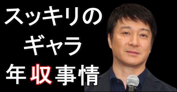 加藤浩次がスッキリのギャラを衝撃告白！年収や収入もヤバいと話題に