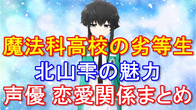 北山雫のかわいい魅力はどこにある 声優やレイモンド S クラークとの関係まとめ ムーンライトフェストの宝物