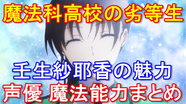 魔法科高校の劣等生 の記事一覧 ムーンライトフェストの宝物